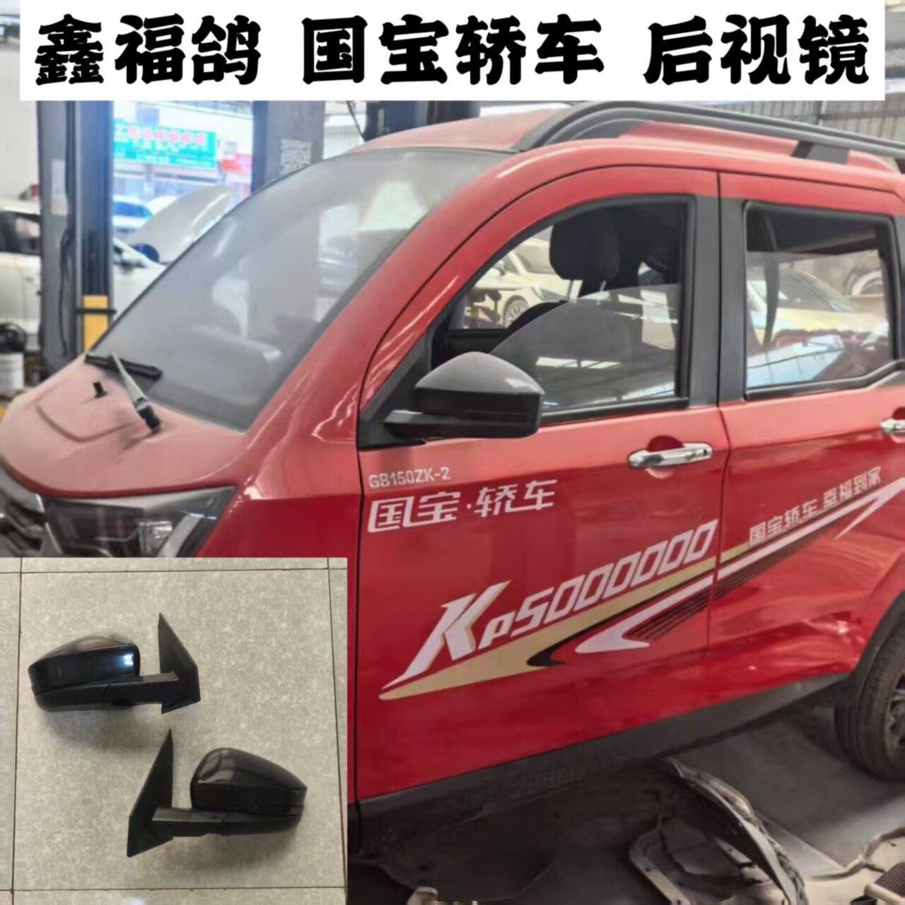 国宝轿卡专用前大灯后尾灯反光镜前中网国宝轿卡倒车镜轮眉