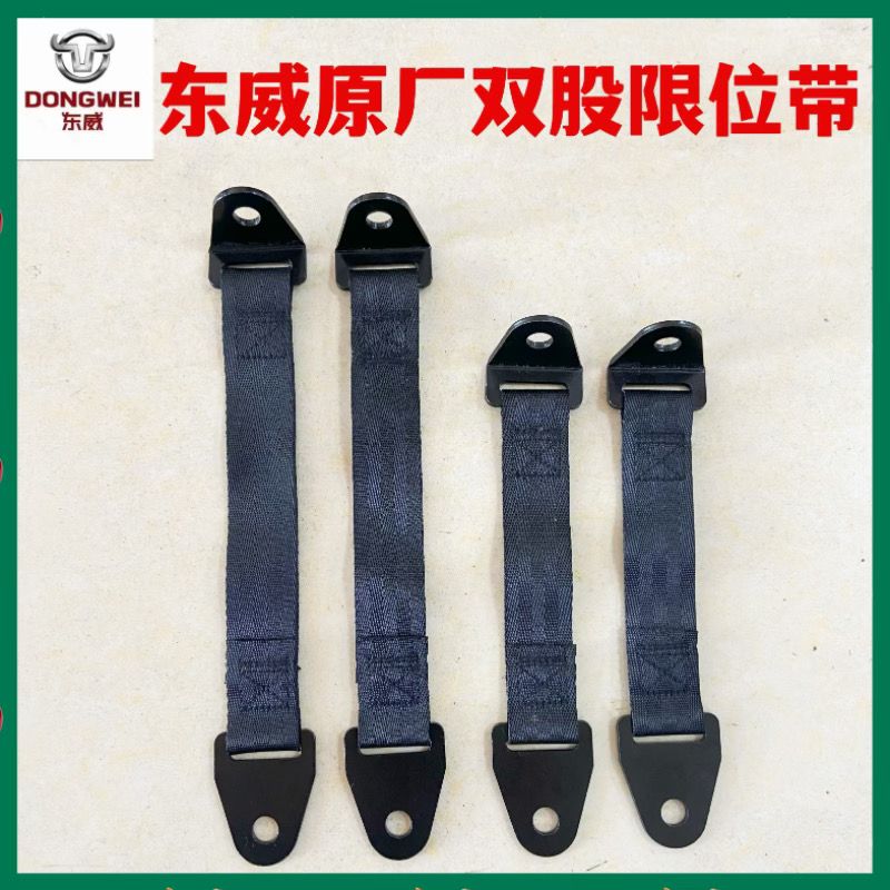 东威电动三轮车配件车门限位带双股绳限位带东威四轮电动车配件