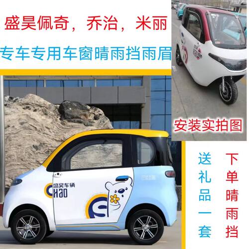 盛昊佩奇乔治米丽晴雨挡专车专用