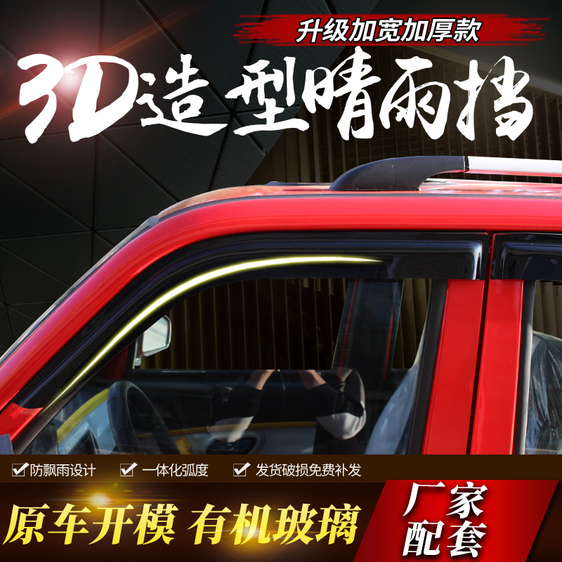 电动四轮车窗晴雨挡t6新能源