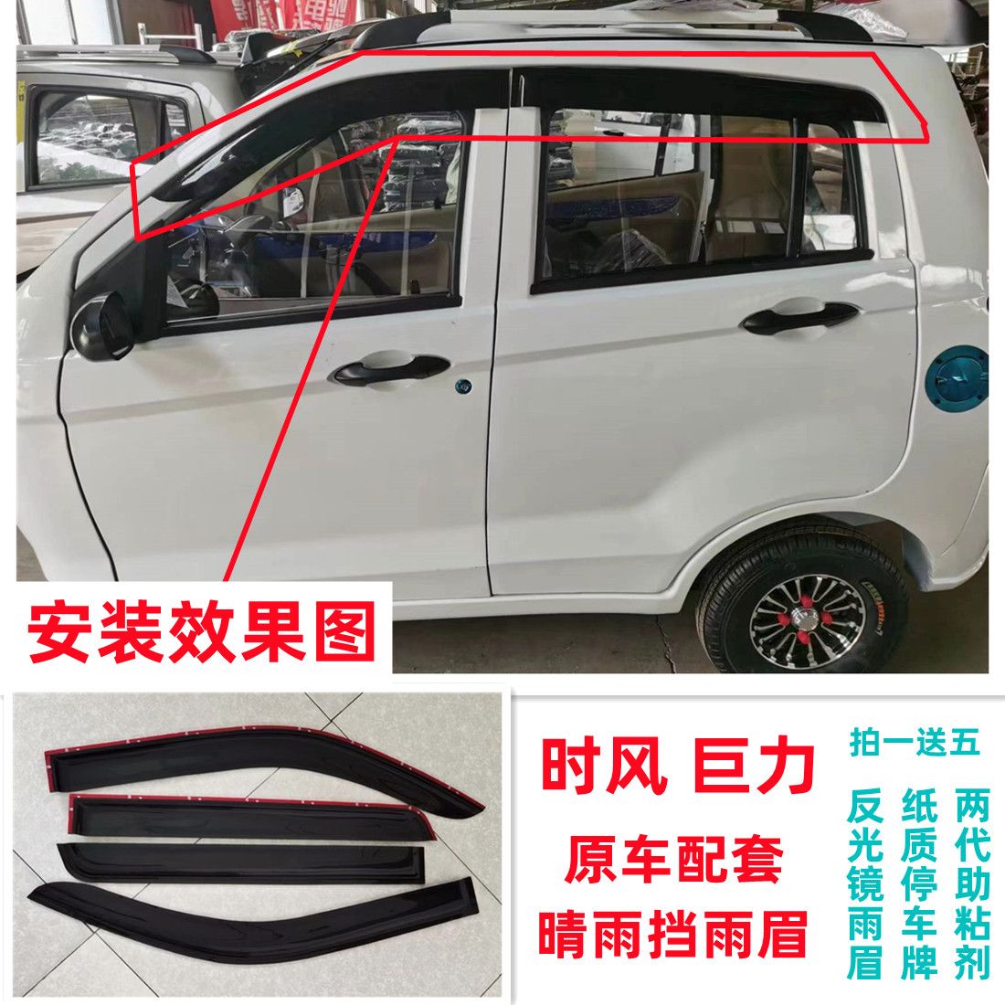 专车专用车窗晴雨挡雨眉时风巨力