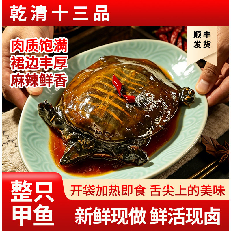 乾清十三品麻辣整只小甲鱼新鲜现甲鱼