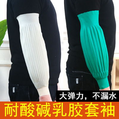 耐酸碱套袖乳胶防水成人
