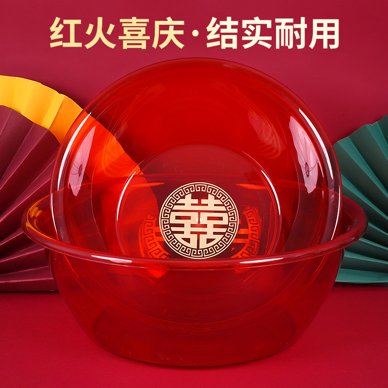 结婚红盆塑料女方陪嫁嫁妆喜庆洗脸喜盆红色透明脸盆一对婚礼用品