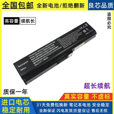 适用于东芝笔记本电池进口电芯