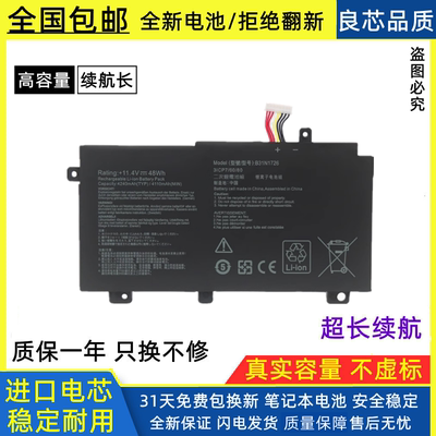 适用华硕FX80G/GE/GM FX86G/F FX95G/D FX506L/H B31N1726 电池