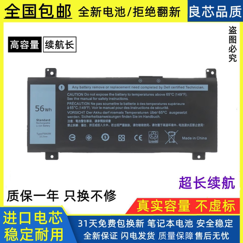 适用戴尔DELLPWKWM电池
