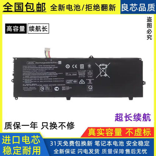 适用于惠普HP Elite X2 1012 G2 HSN-I07C JI04XL HSTNN-UB7E电池