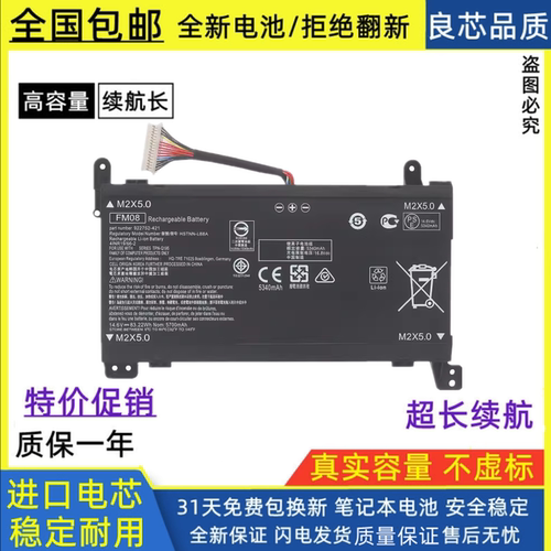 适用于惠普FM08 17-an101TX TPN-Q195 17-AN013TX/014TX 电池