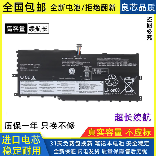 适用于联想X1 Yoga 2018 L17M4P71/C4P71 01AV475 SB10K97624电池