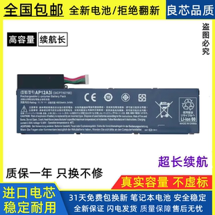 581TG 481G 适用于宏基AP12A3I W700 581G MA50 笔记本电池