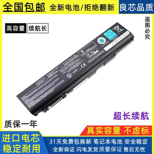 东芝笔记本电池进口电芯