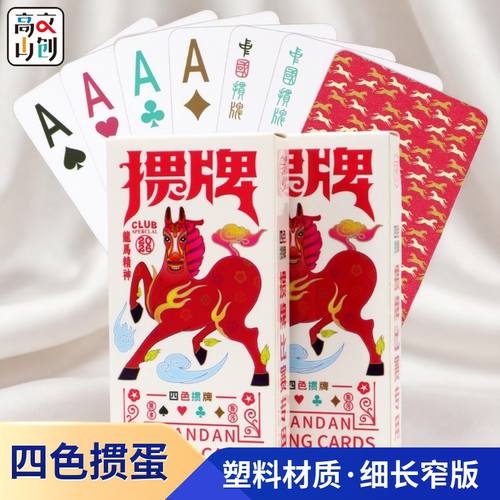 四色掼蛋专用扑克牌塑料可水洗