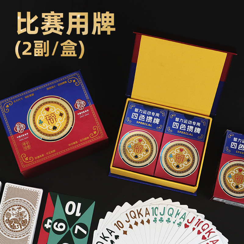 掼蛋智力比赛专用扑克牌四色牌面德国进口加厚黑芯布纹纸礼盒