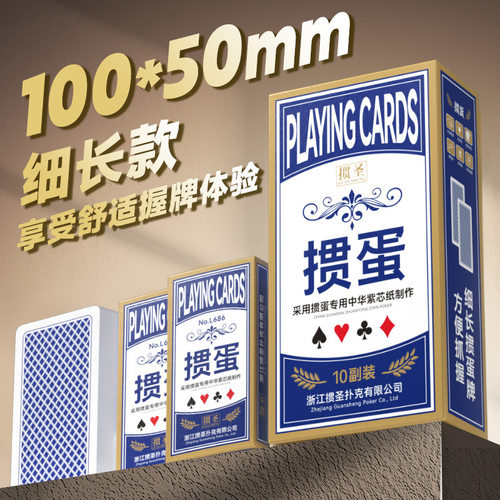 高质量双色打扑克聚会娱乐掼蛋细长款纸牌耐用耐打大字清晰窄版