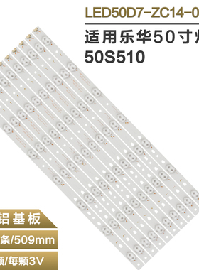 适用乐华50S510电视机灯条 LED50D7-ZC14-01(B) LD50MF7000 LED灯