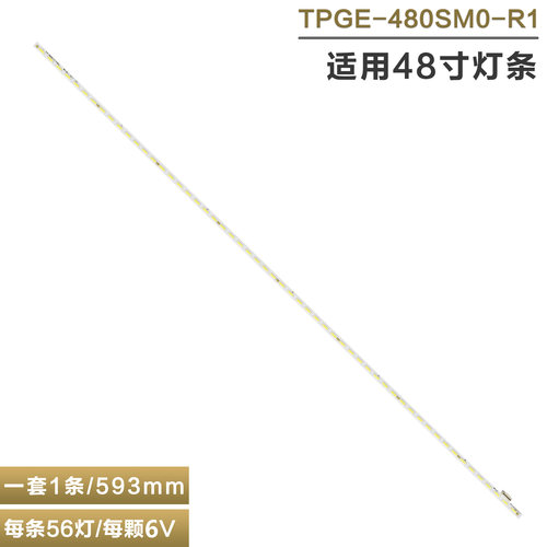 全新48寸液晶电视机背光灯管灯条