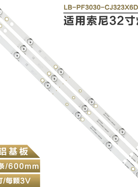适用32寸液晶电视背光灯条LB-PF3030-CJ323X6DT30-H一套价