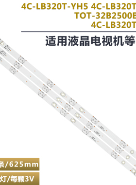 适用美乐LE32M12 LE32M16液晶电视灯带led灯条 4C-LB320T-YH5/YH7