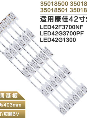 适用于康佳LED42F3700NF LED42F3700PF LED42G1300 LED42G100灯条