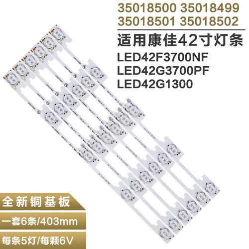 康佳LED42F3700NF液晶电视灯条