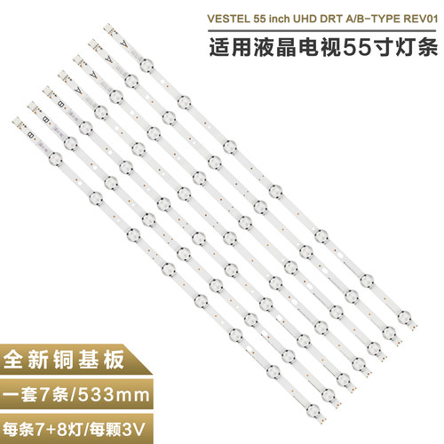 VESTEL55UA8300液晶电视灯条