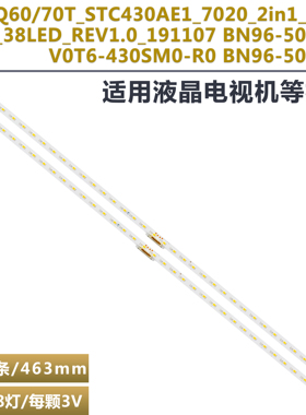 适用QN43LS03TAFXZA V0T6-430SM0-R0 BN96-50381A/50330电视灯条