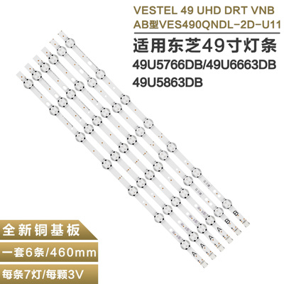 东芝49U5766DB液晶电视背光灯条