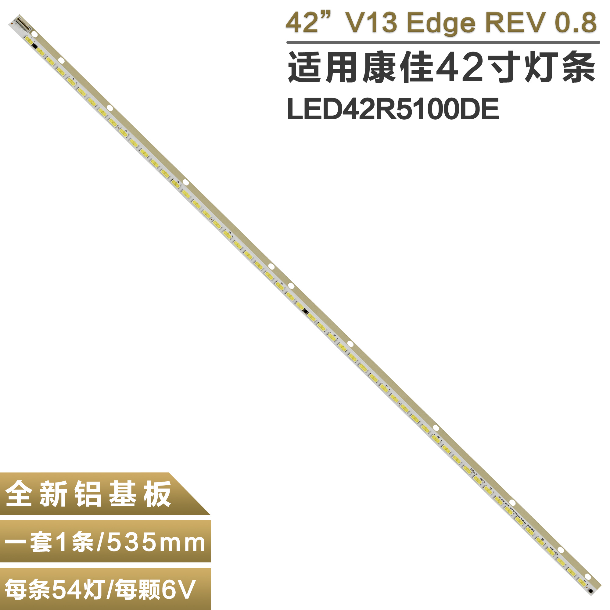 适用康佳LED42R5100DE 创维42E615L 42E650S 42E650E液晶电视灯条