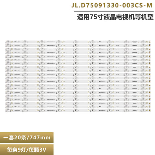 海信LED75M5000U液晶电视灯条