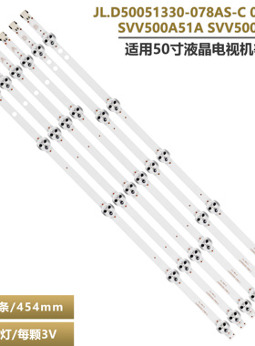 适用50寸灯条JL.D50051330-078AS-C 078HS SVV500A51A SVV500A51B