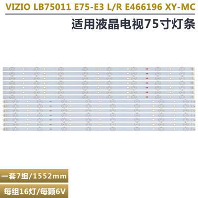 75寸液晶电视机背光LED灯条