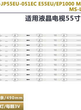 JS-D-JP55EU-051EC E55EU/EP1000 MCPCB 55QHQJP AKTV5534灯条