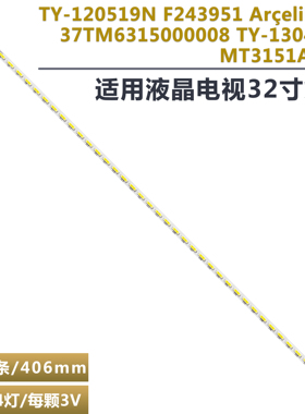 适用TCL L32E5020E LE32D99 LED32C320J液晶电视灯条TY-120913D37