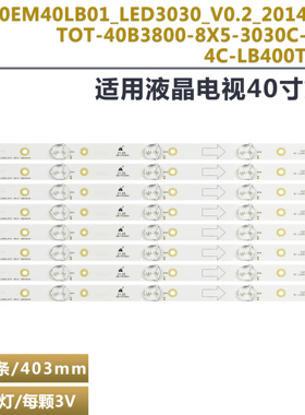 适用TCL L40F1800E L40F2800A  H40V8000Q 40H100 0EM40LB01 灯条