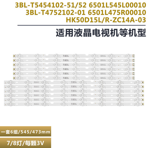 海尔LED50B3500W液晶电视灯条