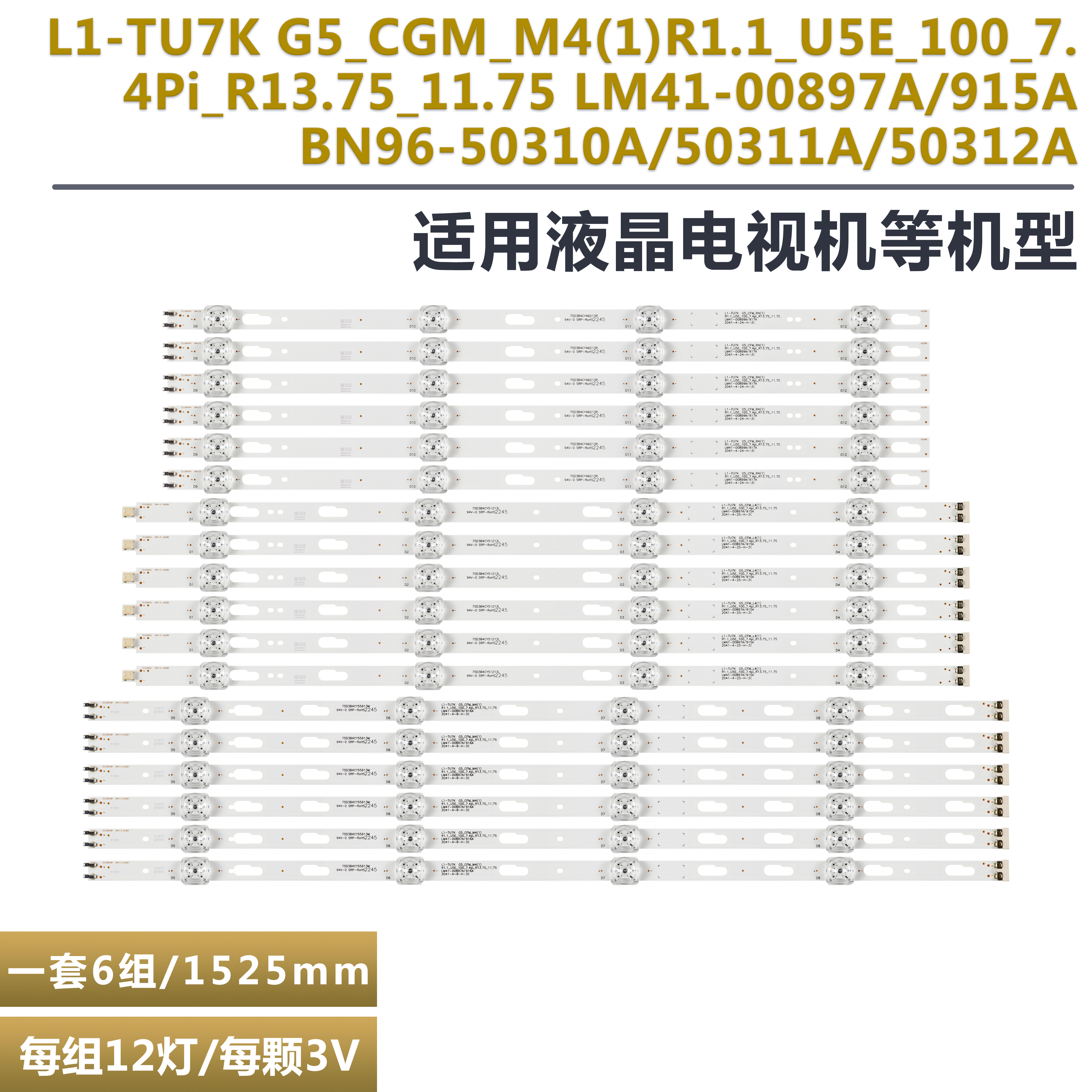 三星75寸液晶电视背光灯条