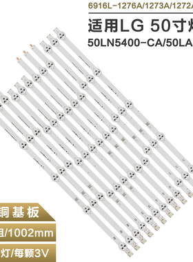 适用LG 50LA620V 50LA6208电视灯条6916L-1276A 1273A 1272A 1241