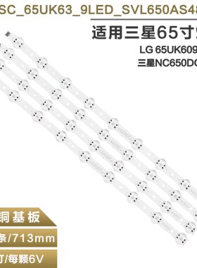 适用LG 65C63CKECA 65UK6300PT灯条SSC_65UK63 IT.TRIDENT.65UK65