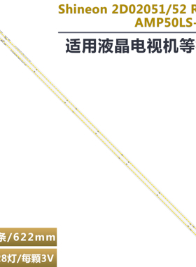 适用乐视超Letv S50 Air 2D海尔K50U7000P LD50U7500/50U7000灯条