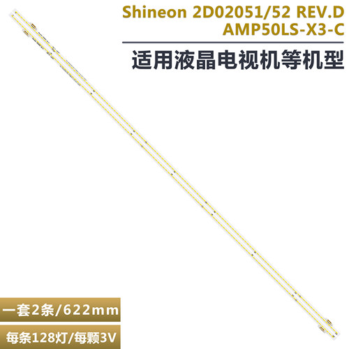 乐视超3X504X50液晶电视灯条