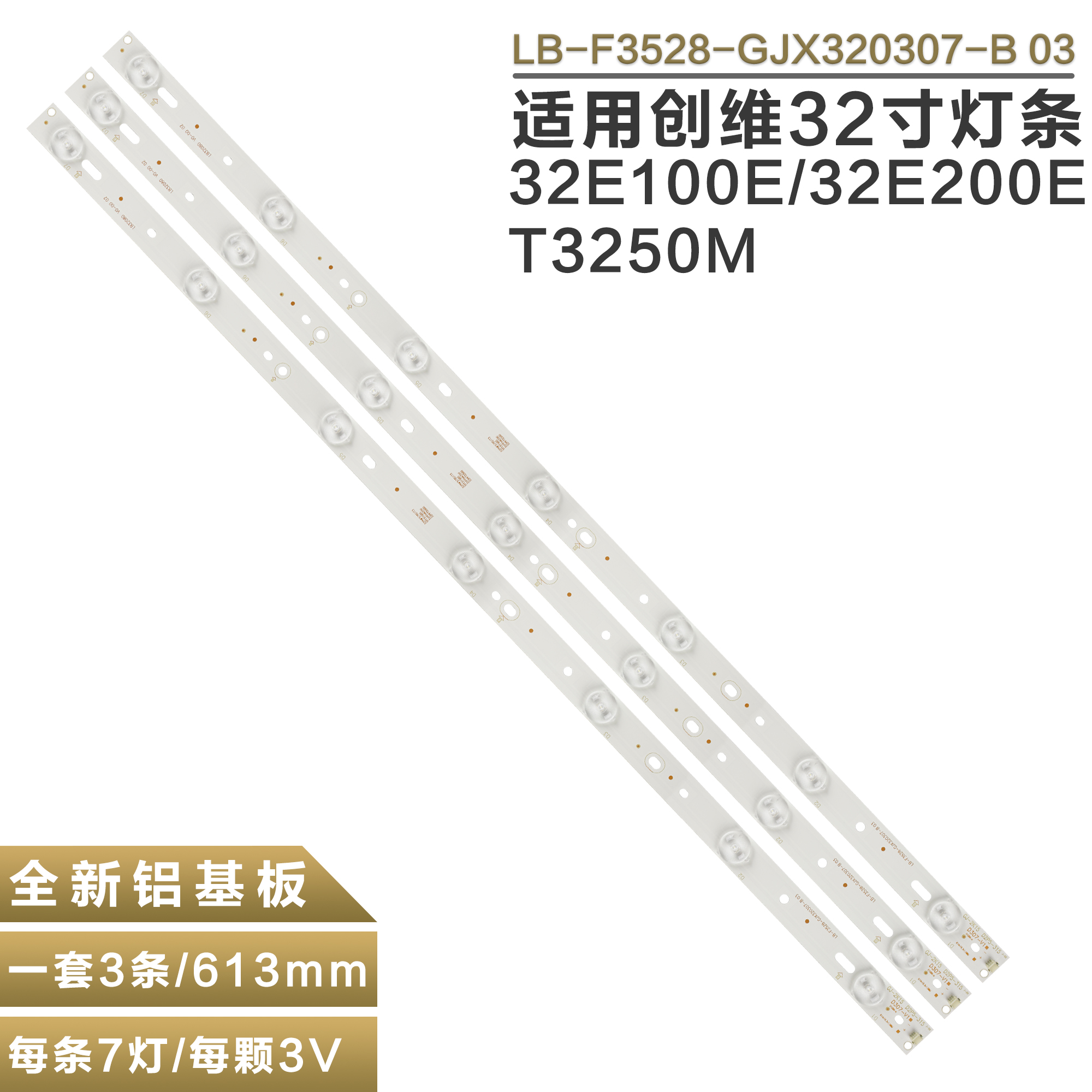铝基板电视灯条飞利浦LED灯珠