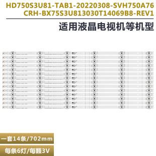 适用海信75E3D灯条 CRH-BX75S3U813030T14069B8-REV1.3 SVH750A76