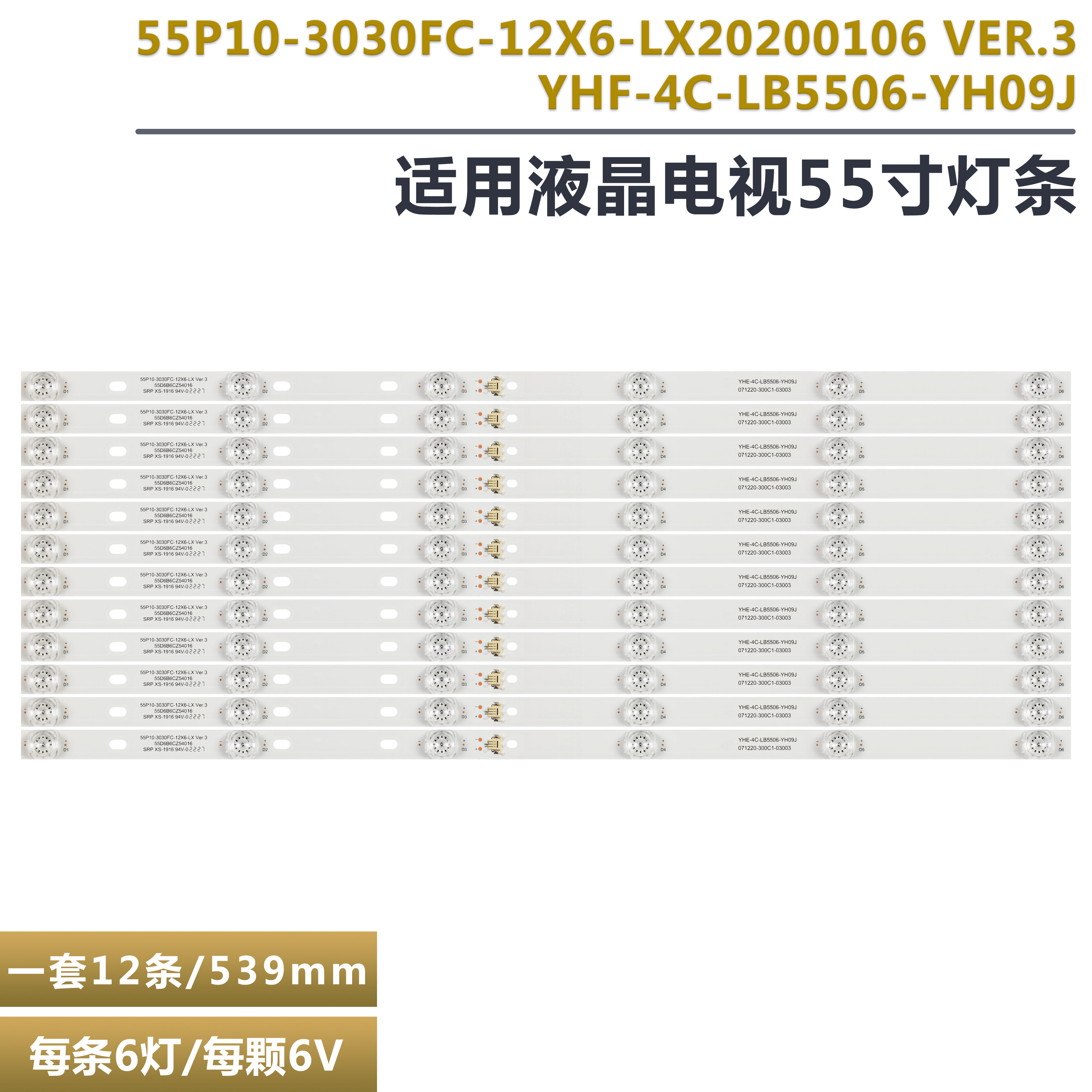 适用TCL55C78液晶电视背光灯条