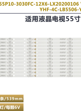 适用于55C717 55C815 55C811 55AC712灯条 4C-LB5506-YH09J/YH10J