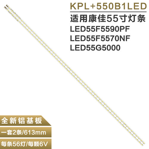 适用康佳LED55F5590PF电视灯条