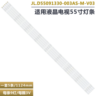 适用海信LED55N3000U LED55EC500U灯条 JL.D55091330-003AS-M-V03
