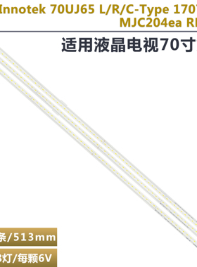 适用于LG 70UK6570PUB 70UH700V 70UK6540 70UK6950 70UJ657T灯条