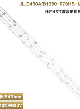 适用东芝43V5863DB 43T6863DB 电视机JL.D430A/B1330-078HS-M_V01