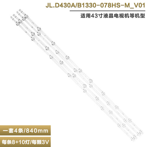 适用东芝43V5863DB灯条全新原装